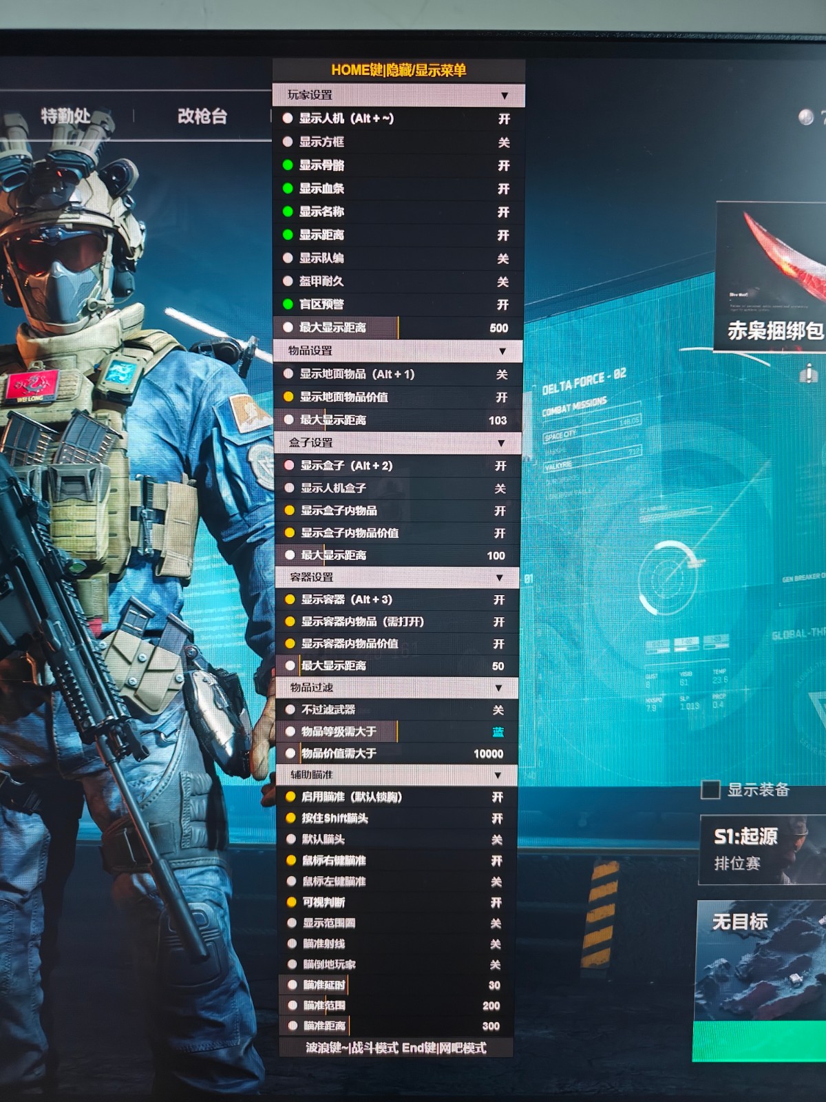 三角洲行动科技辅助 - 多功能集成｜全平台支持